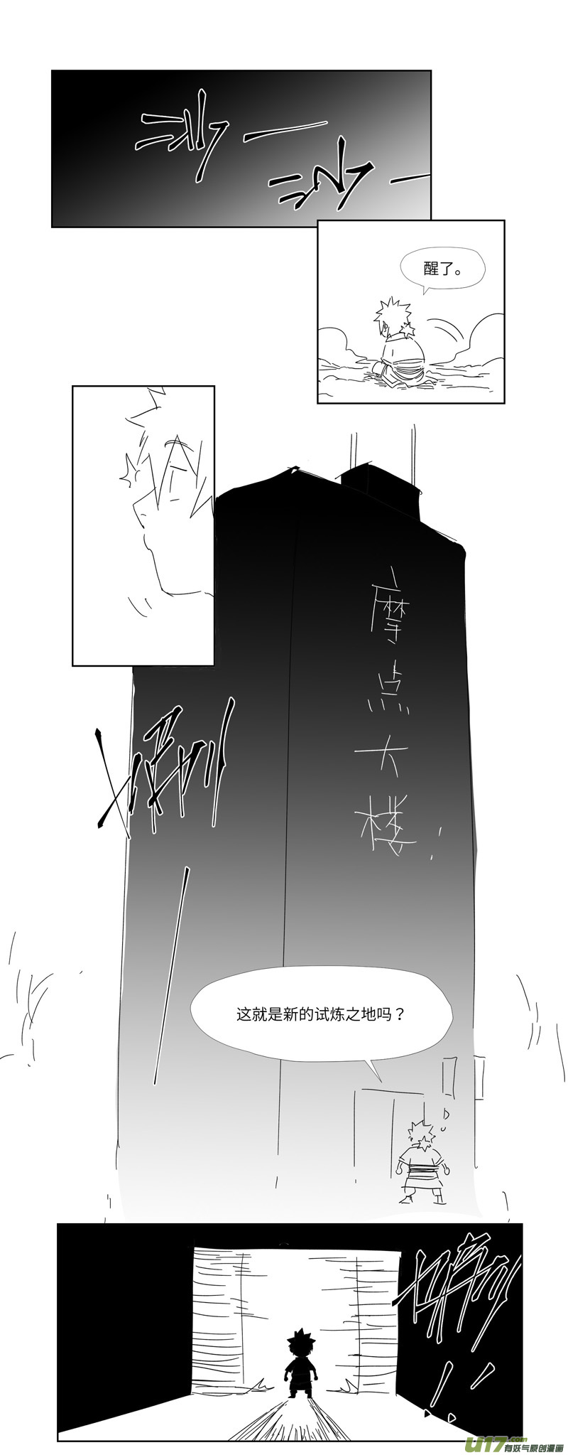 妖神记（全彩）韩漫全集-番外无删减无遮挡章节图片 