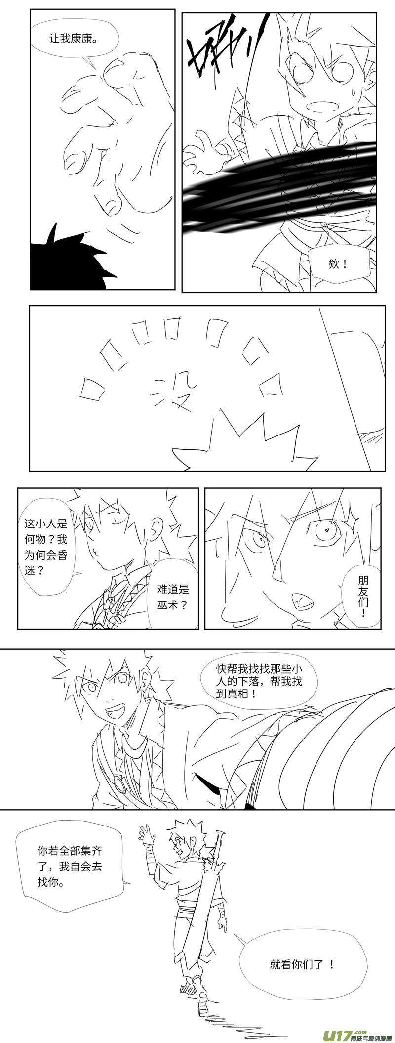 妖神记（全彩）韩漫全集-番外无删减无遮挡章节图片 