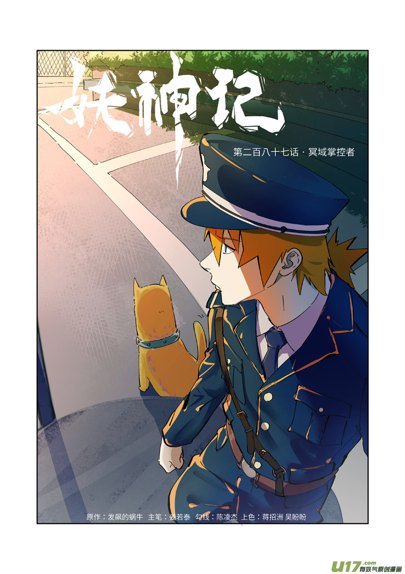 妖神记（全彩）韩漫全集-第287话 冥域掌控者（上）无删减无遮挡章节图片 