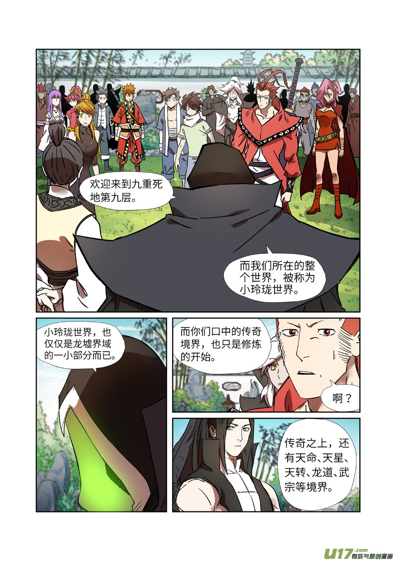 妖神记（全彩）韩漫全集-第287话 冥域掌控者（下）无删减无遮挡章节图片 