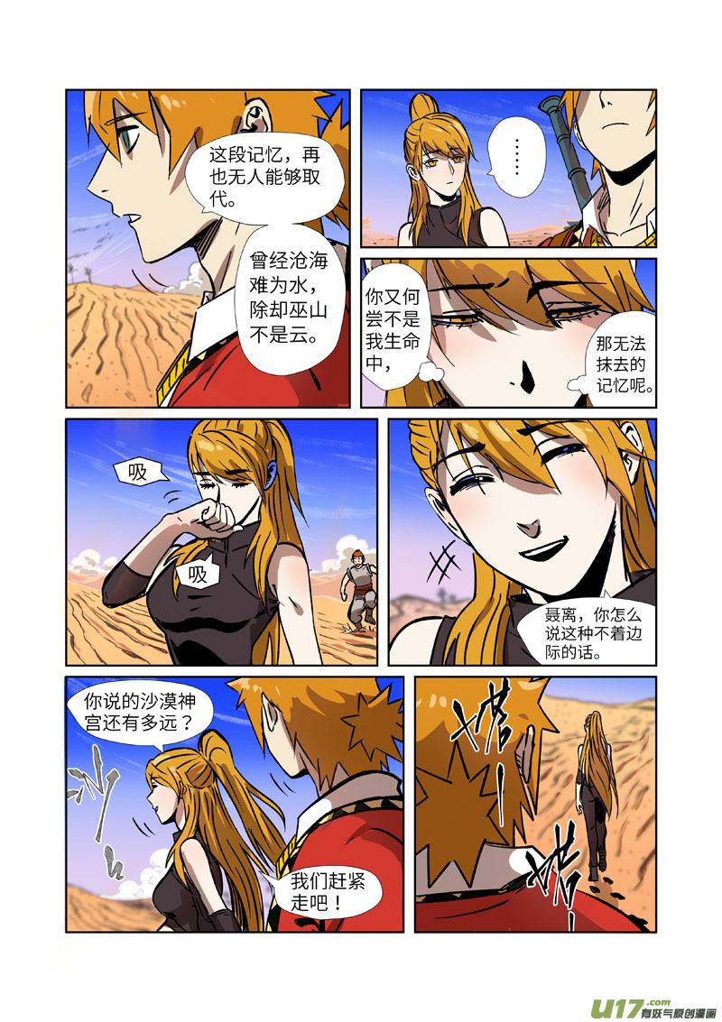 妖神记（全彩）韩漫全集-第288话 前往沙漠（下）无删减无遮挡章节图片 