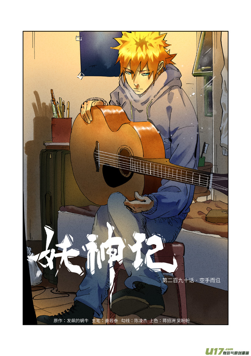 妖神记（全彩）韩漫全集-第290话 空手而归（上）无删减无遮挡章节图片 