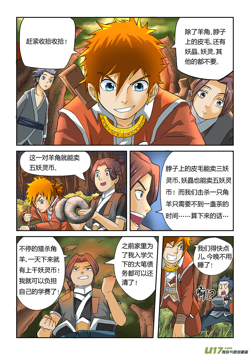 妖神记（全彩）韩漫全集-第六话角羊杀手无删减无遮挡章节图片 