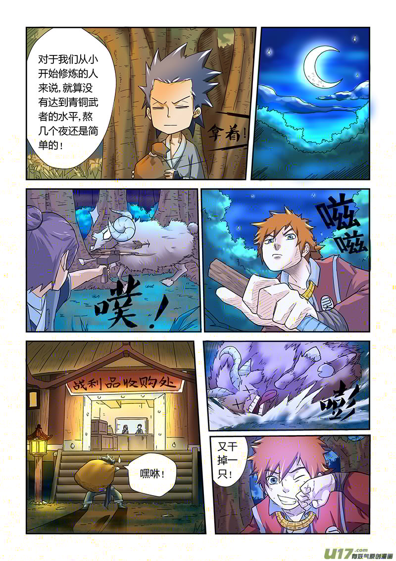 妖神记（全彩）韩漫全集-第六话角羊杀手无删减无遮挡章节图片 