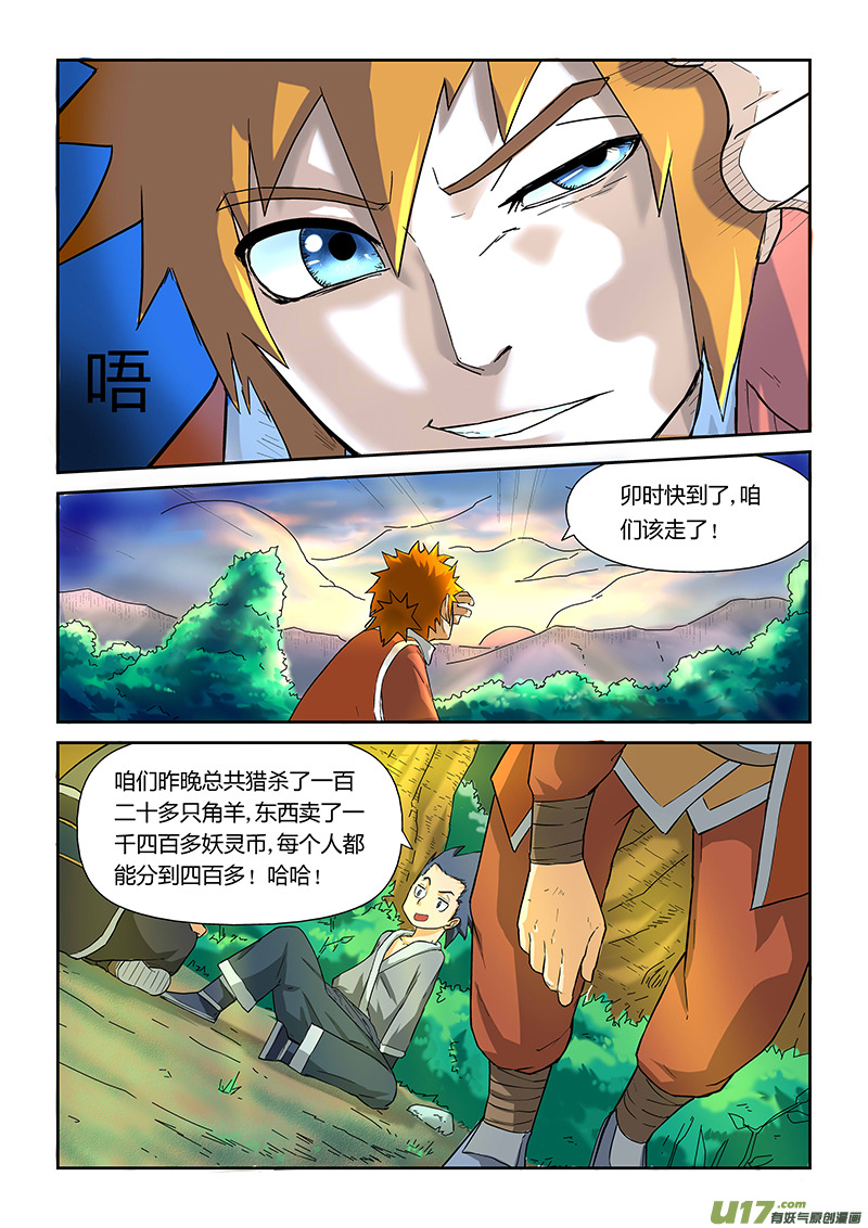 妖神记（全彩）韩漫全集-第六话角羊杀手无删减无遮挡章节图片 