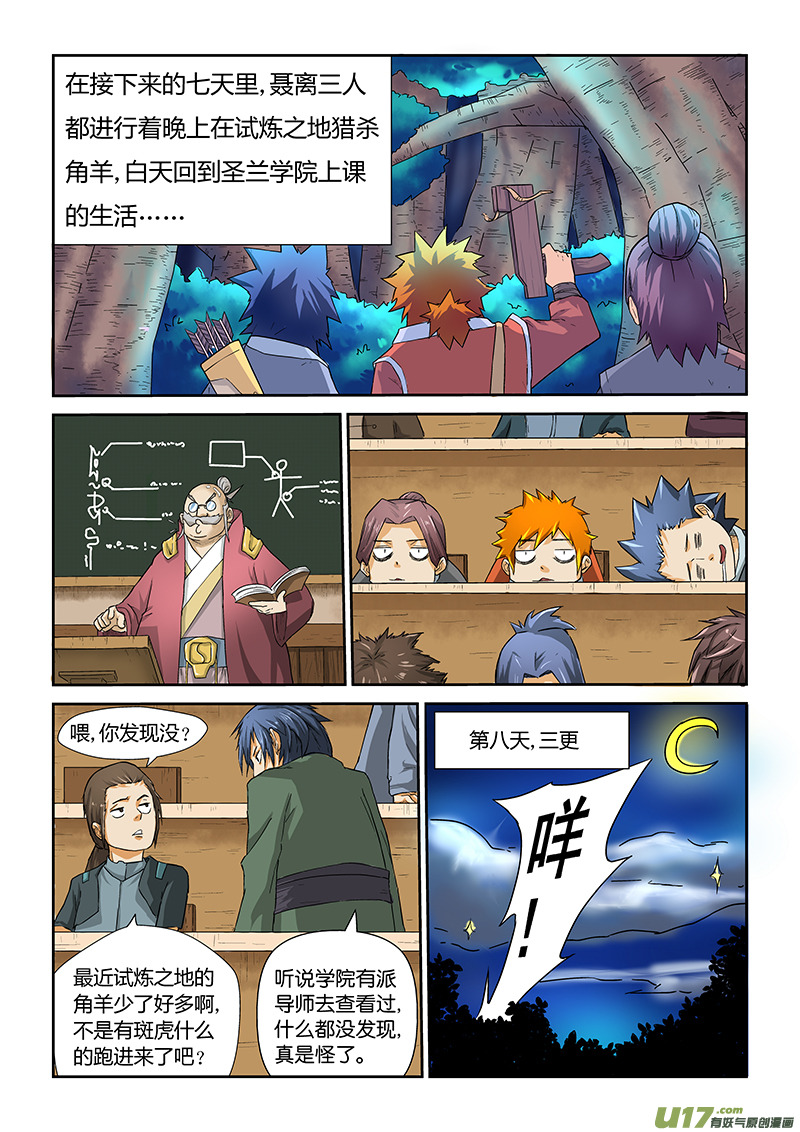 妖神记（全彩）韩漫全集-第六话角羊杀手无删减无遮挡章节图片 