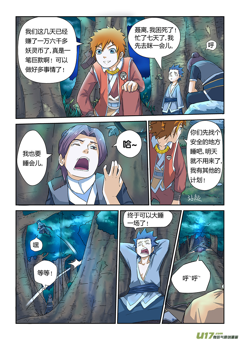 妖神记（全彩）韩漫全集-第六话角羊杀手无删减无遮挡章节图片 