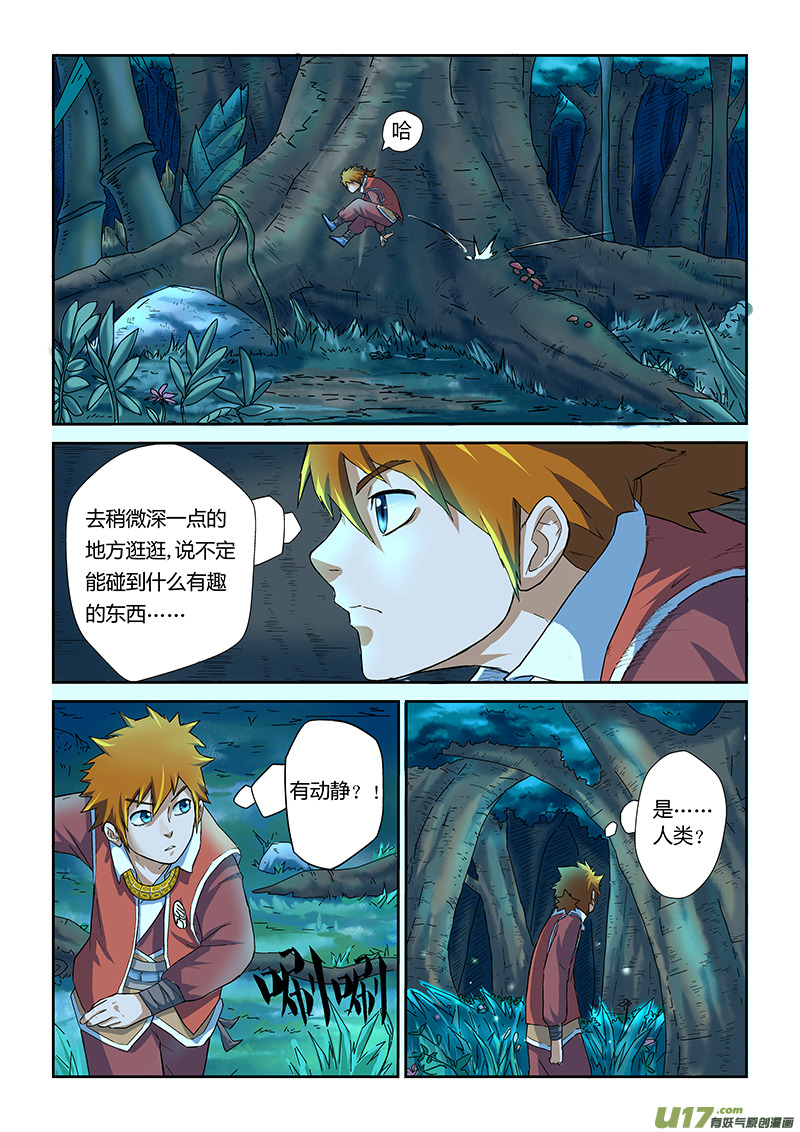妖神记（全彩）韩漫全集-第六话角羊杀手无删减无遮挡章节图片 