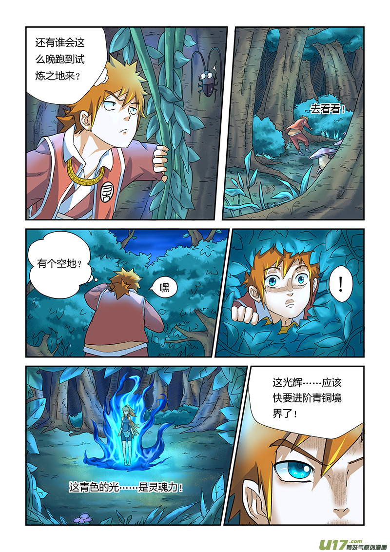 妖神记（全彩）韩漫全集-第六话角羊杀手无删减无遮挡章节图片 