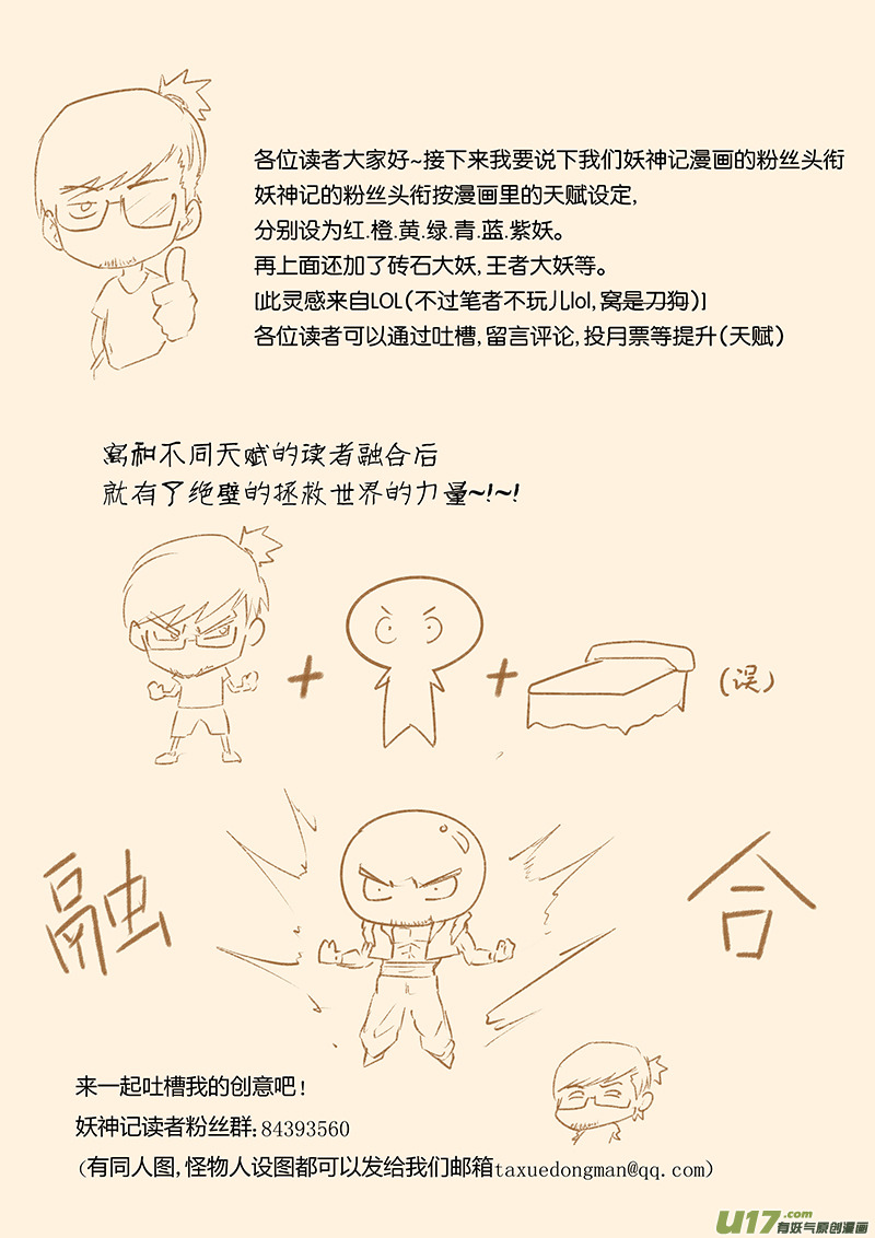 妖神记（全彩）韩漫全集-第六话角羊杀手无删减无遮挡章节图片 