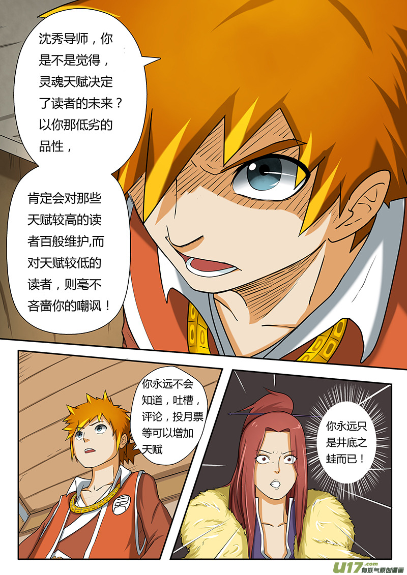 妖神记（全彩）韩漫全集-第六话角羊杀手无删减无遮挡章节图片 