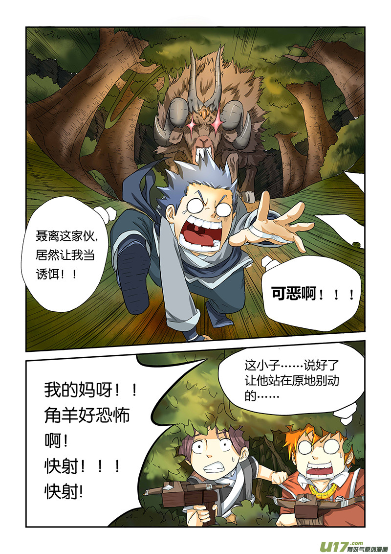 妖神记（全彩）韩漫全集-第六话角羊杀手无删减无遮挡章节图片 