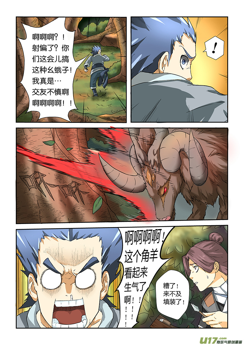 妖神记（全彩）韩漫全集-第六话角羊杀手无删减无遮挡章节图片 