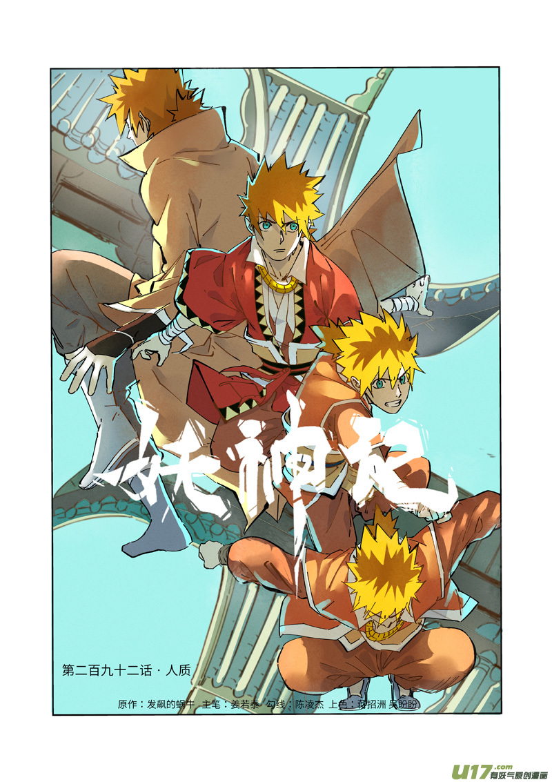 妖神记（全彩）韩漫全集-第292话 人质（上）无删减无遮挡章节图片 