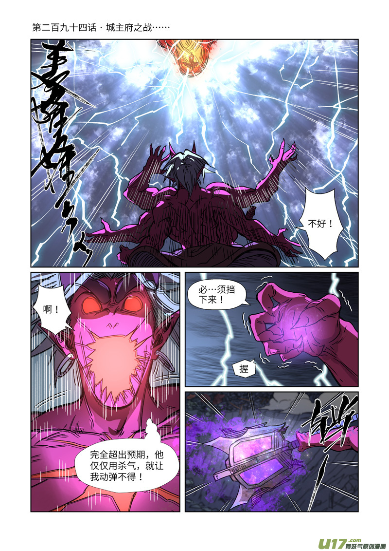 妖神记（全彩）韩漫全集-第294话 城主府之战（上）无删减无遮挡章节图片 