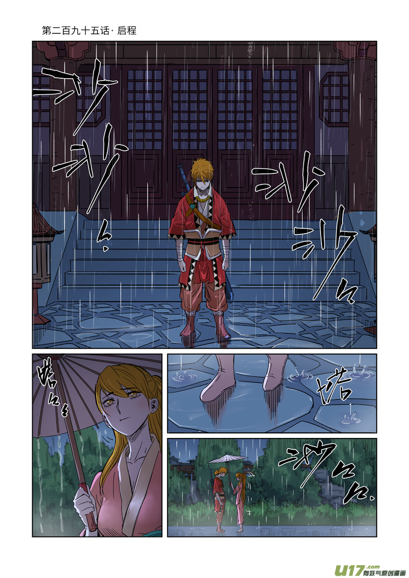 妖神记（全彩）韩漫全集-第295话 启程（上）无删减无遮挡章节图片 