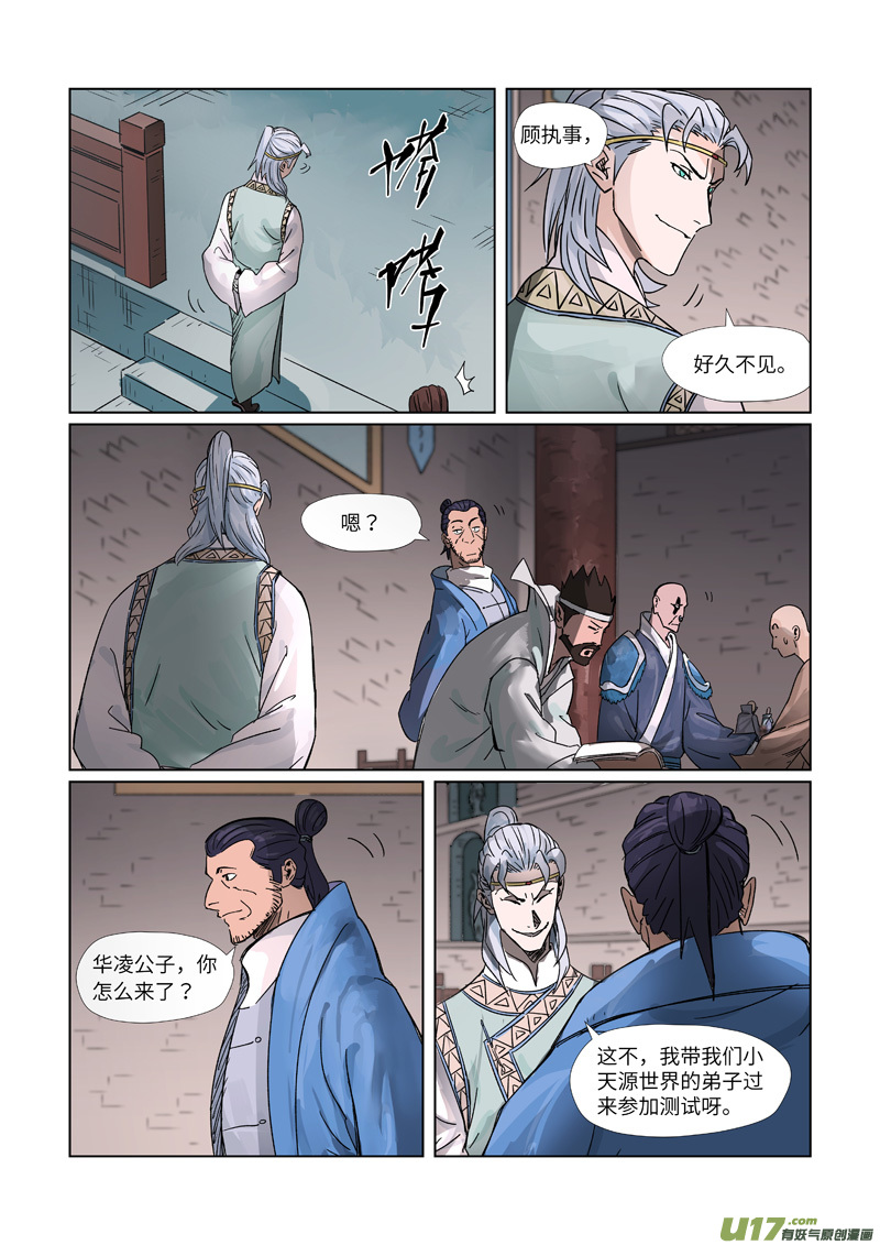妖神记（全彩）韩漫全集-第298话 灵根测试（下）无删减无遮挡章节图片 
