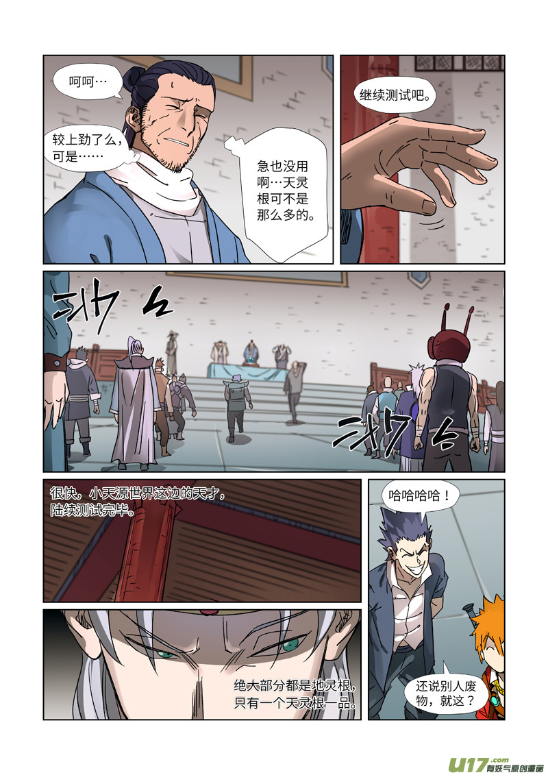 妖神记（全彩）韩漫全集-第300话 竟然是天灵根（下）无删减无遮挡章节图片 