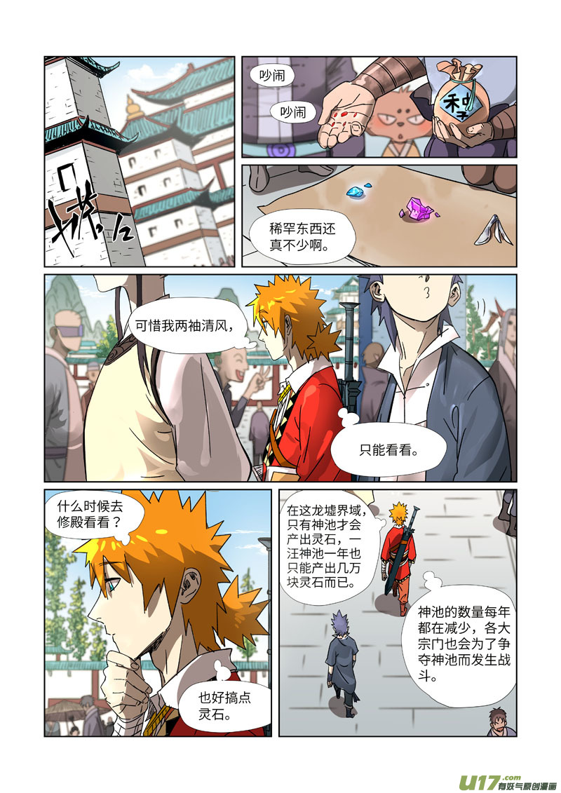 妖神记（全彩）韩漫全集-第301话 关于灵石（下）无删减无遮挡章节图片 