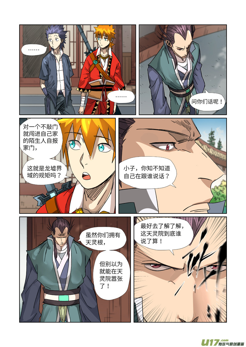 妖神记（全彩）韩漫全集-第302话 说不惹事就不惹事（下）无删减无遮挡章节图片 