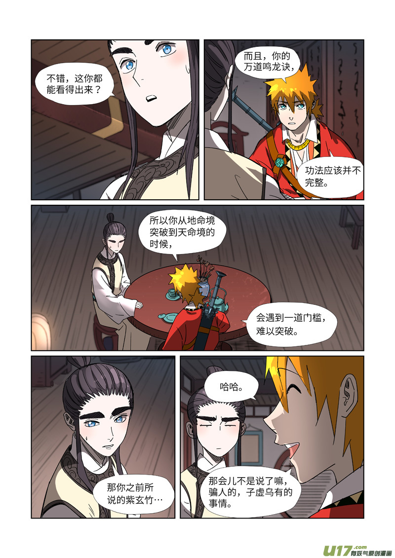妖神记（全彩）韩漫全集-第303话 要扎针（下）无删减无遮挡章节图片 