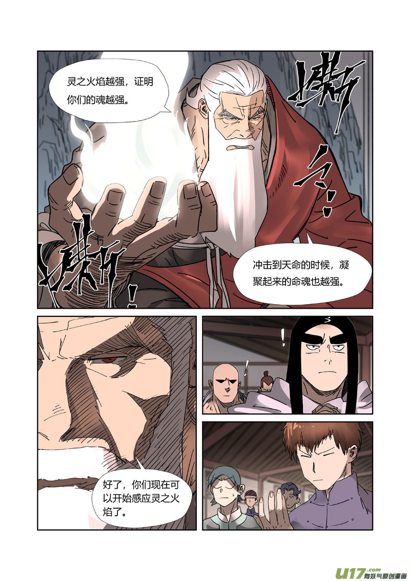 妖神记（全彩）韩漫全集-第305话 第一课（下）无删减无遮挡章节图片 