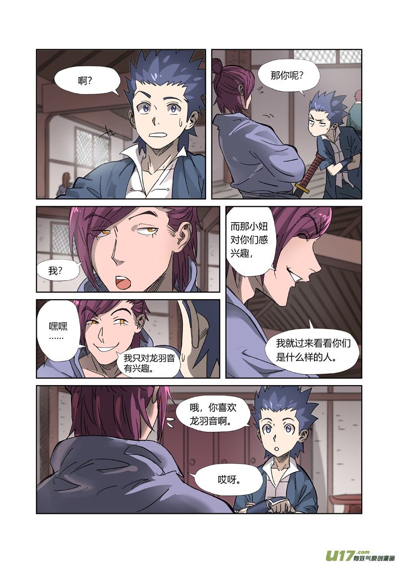妖神记（全彩）韩漫全集-第306话 结识新同学（下）无删减无遮挡章节图片 