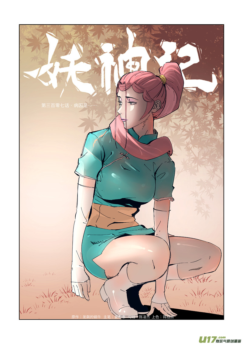 妖神记（全彩）韩漫全集-第307话 病因是......（上）无删减无遮挡章节图片 