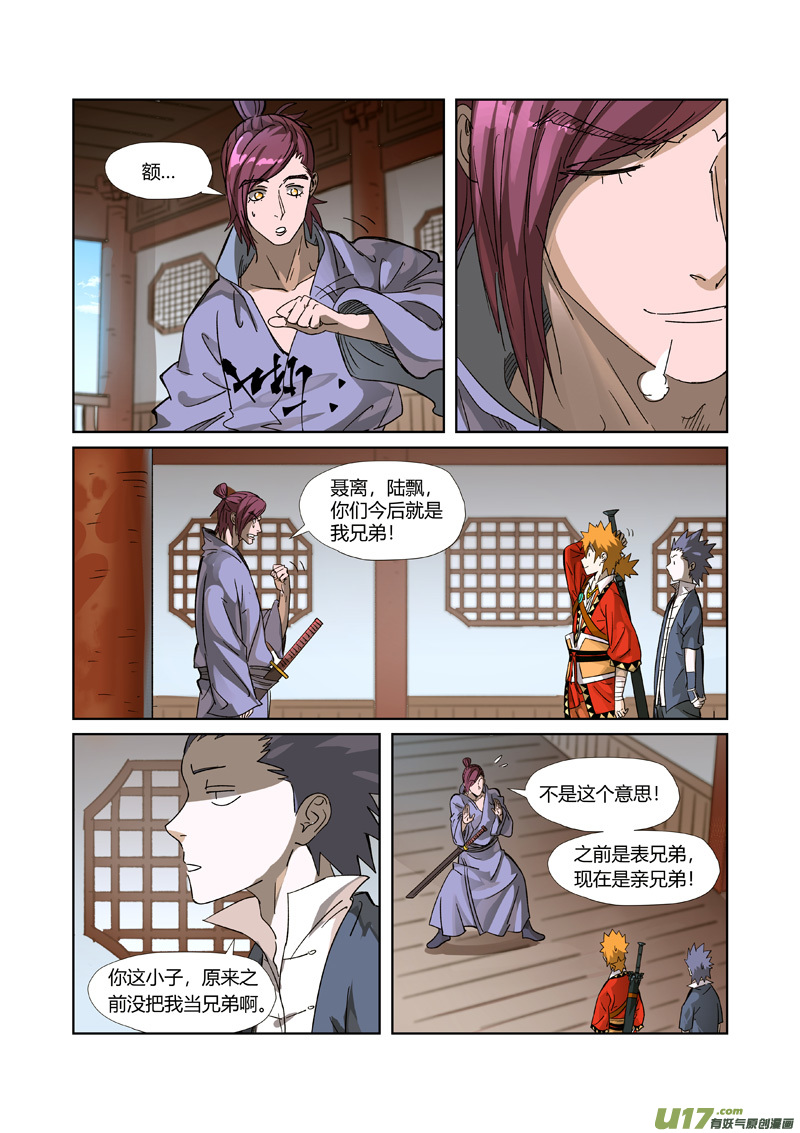 妖神记（全彩）韩漫全集-第308话 药到病......除（下）无删减无遮挡章节图片 
