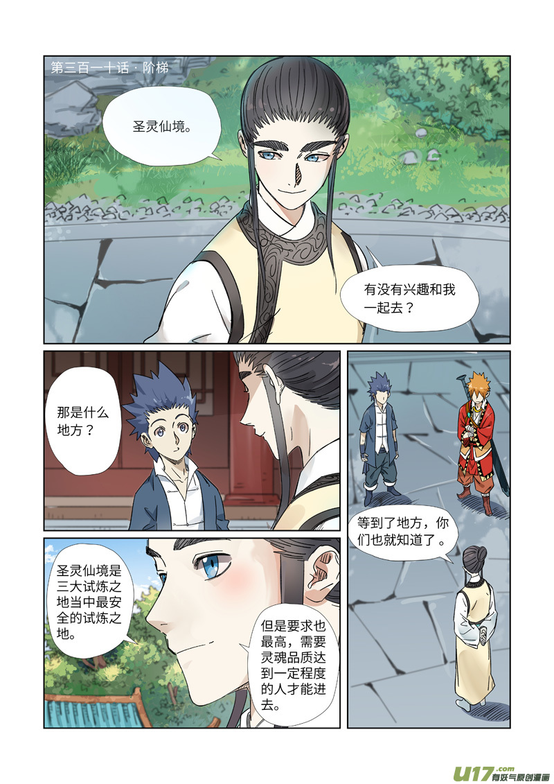 妖神记（全彩）韩漫全集-第310话 阶梯（上）无删减无遮挡章节图片 