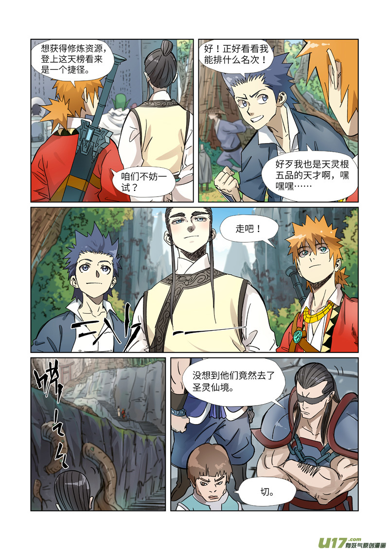 妖神记（全彩）韩漫全集-第310话 阶梯（下）无删减无遮挡章节图片 