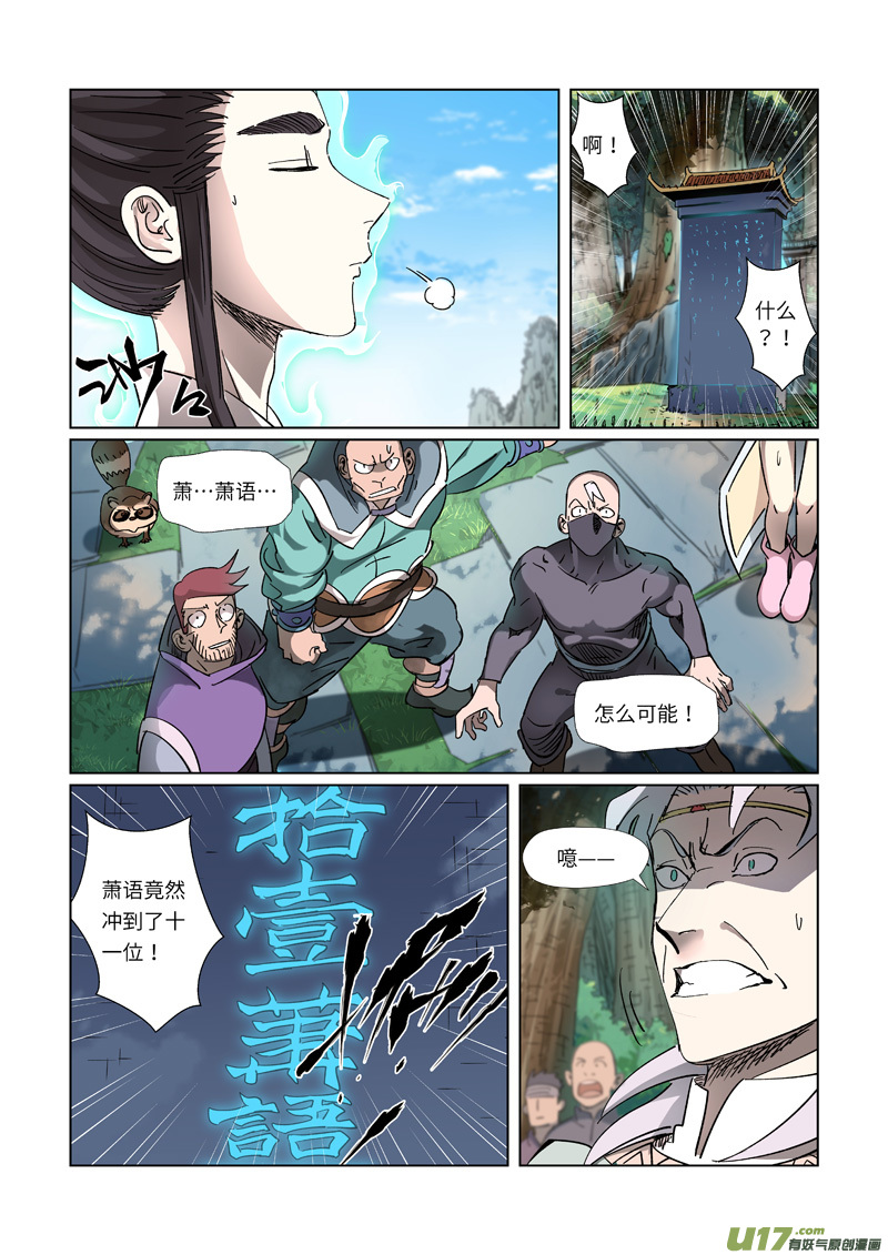 妖神记（全彩）韩漫全集-第312话 小玲珑世界的新人（下）无删减无遮挡章节图片 