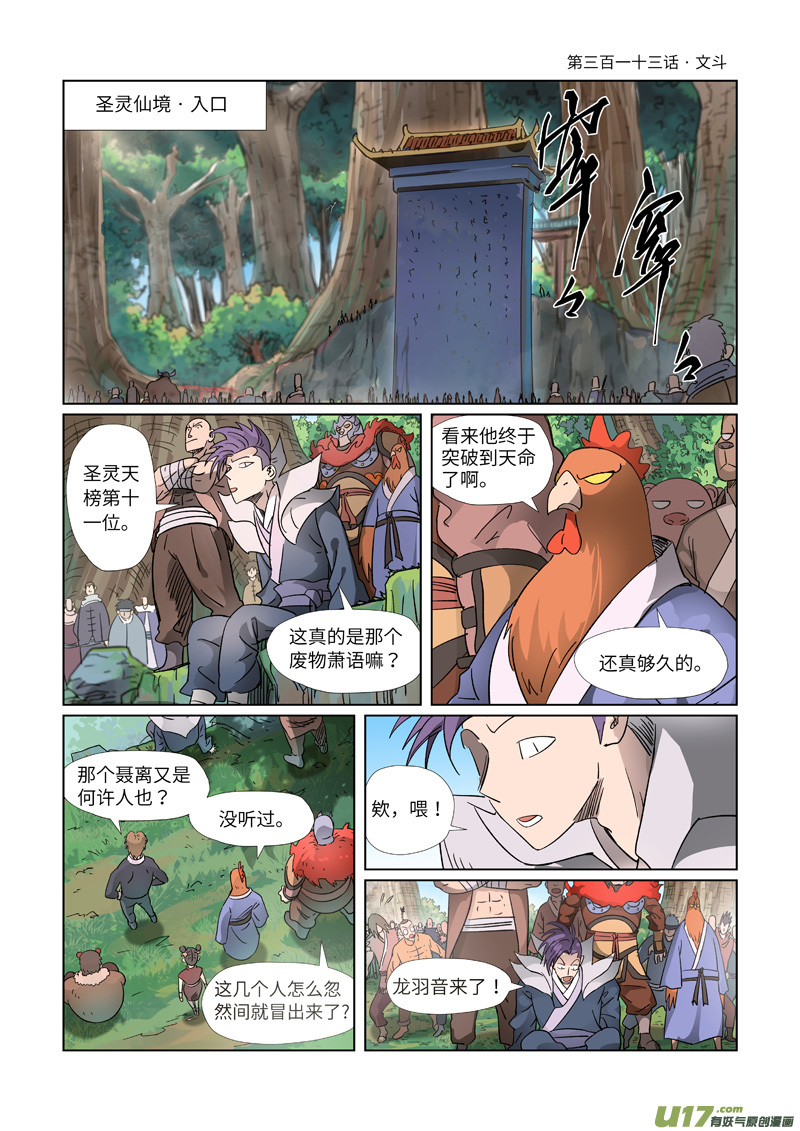 妖神记（全彩）韩漫全集-第313话 文斗（上）无删减无遮挡章节图片 
