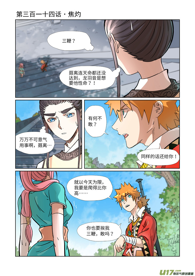 妖神记（全彩）韩漫全集-第314话 焦灼（上）无删减无遮挡章节图片 