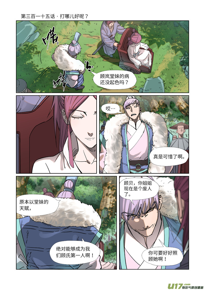 妖神记（全彩）韩漫全集-第315话 打哪儿好呢？（上）无删减无遮挡章节图片 