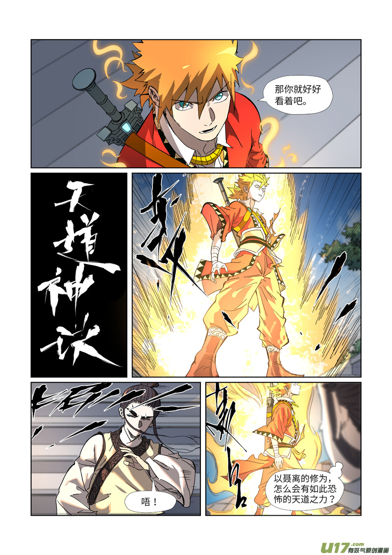 妖神记（全彩）韩漫全集-第315话 打哪儿好呢？（下）无删减无遮挡章节图片 