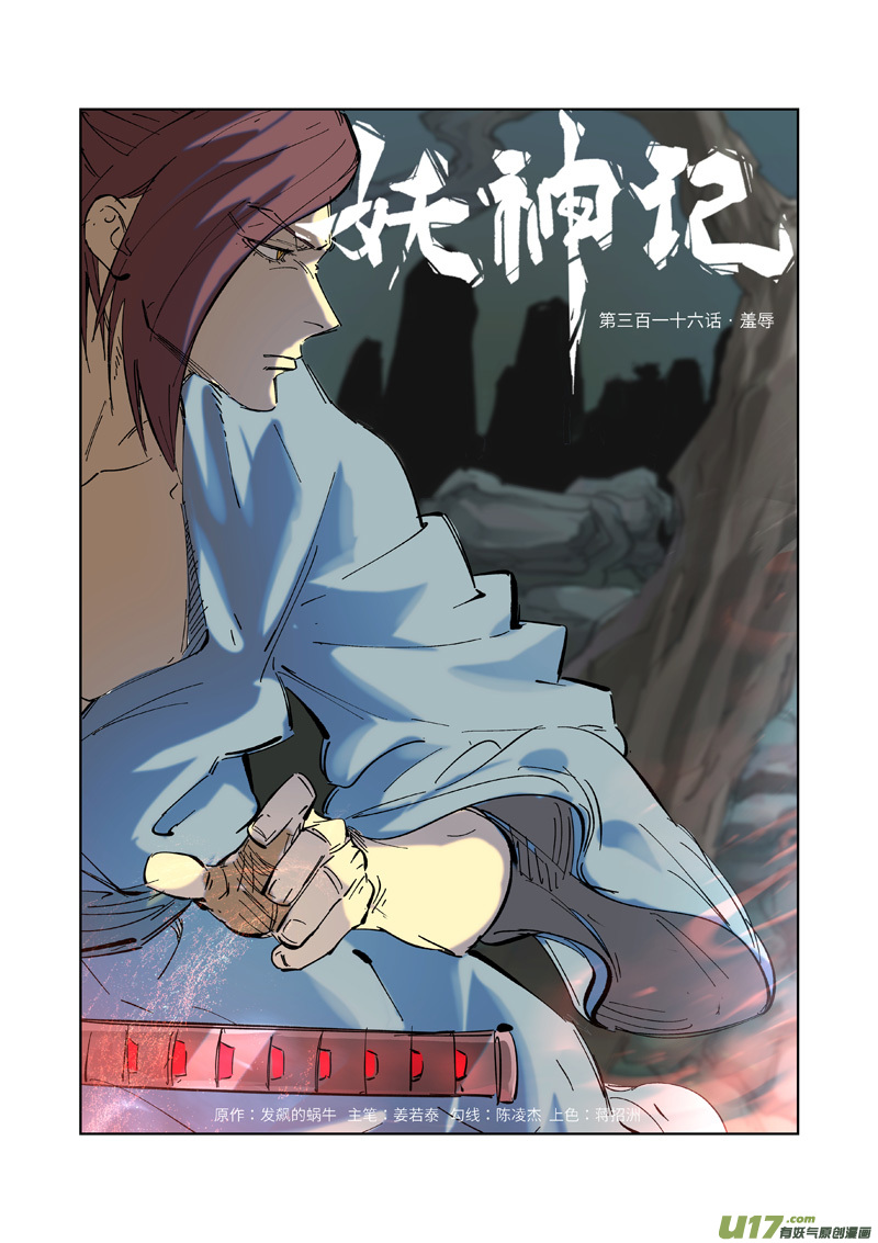 妖神记（全彩）韩漫全集-第316话 羞辱（上）无删减无遮挡章节图片 