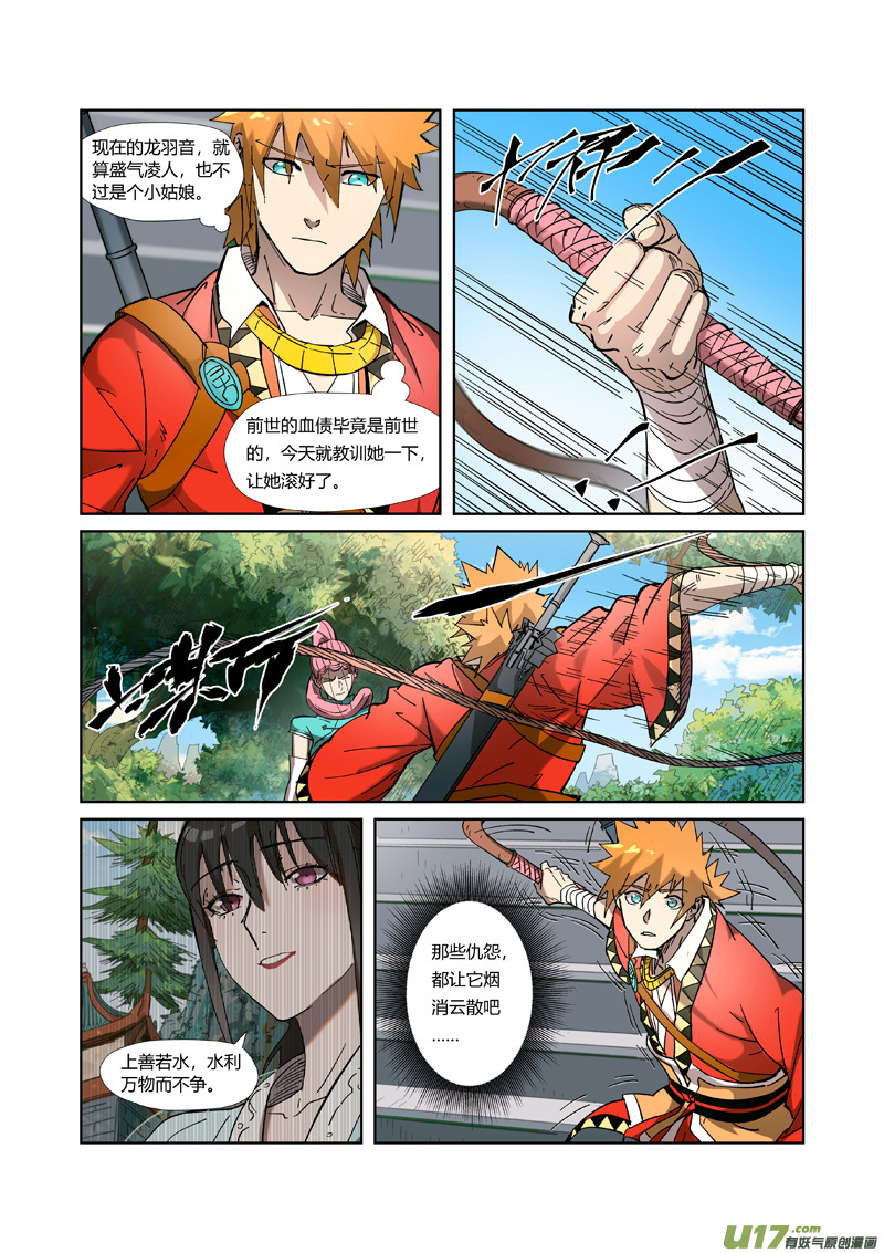 妖神记（全彩）韩漫全集-第316话 羞辱（下）无删减无遮挡章节图片 