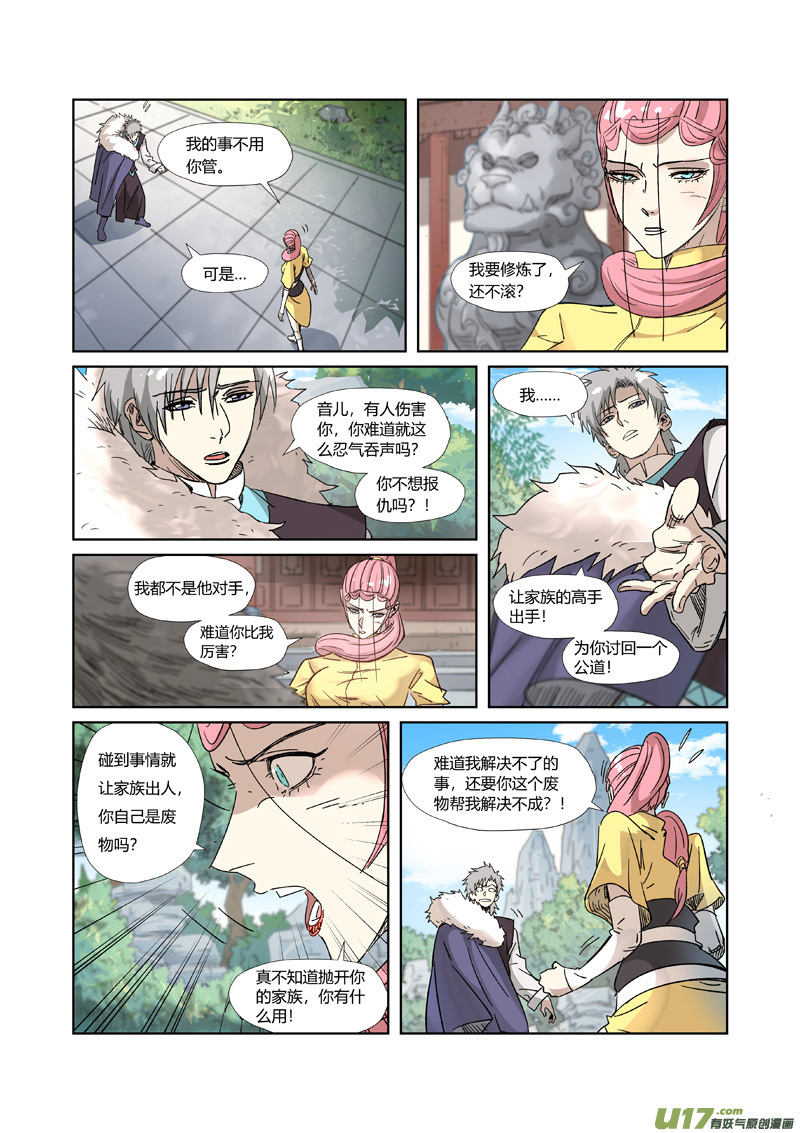 妖神记（全彩）韩漫全集-第317话 报复来了（下）无删减无遮挡章节图片 