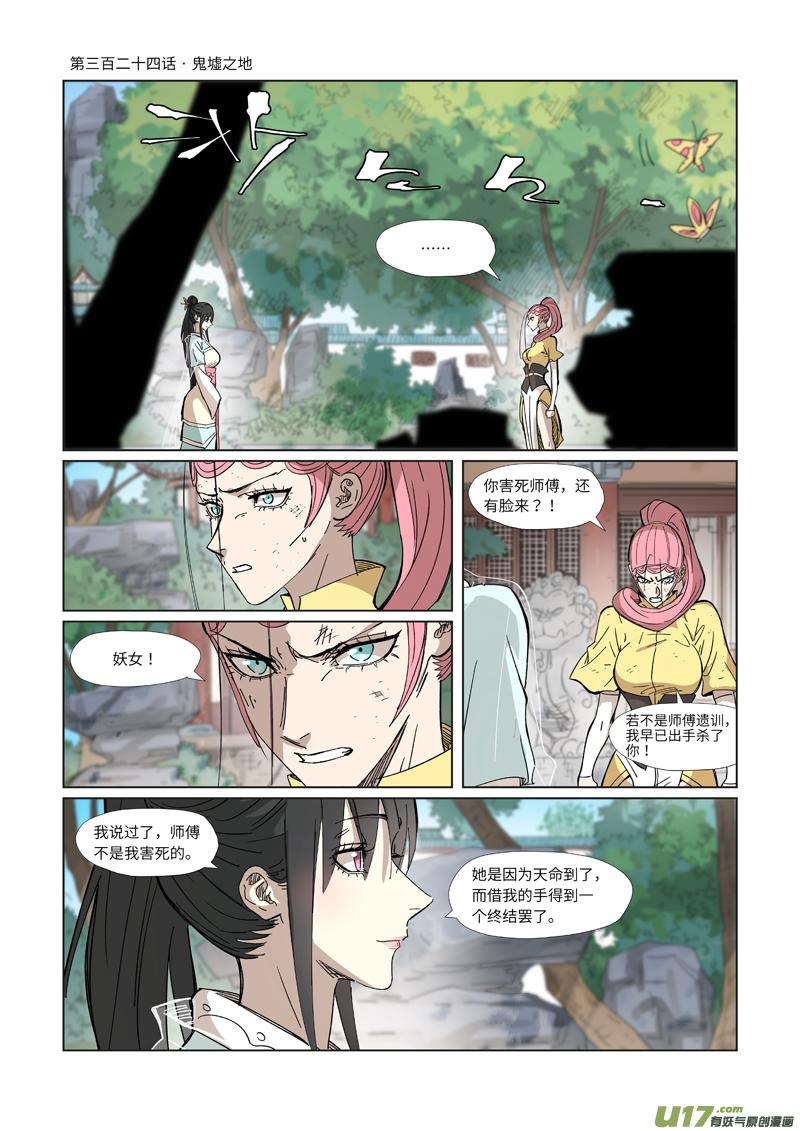 妖神记（全彩）韩漫全集-第324话 鬼墟之地（上）无删减无遮挡章节图片 