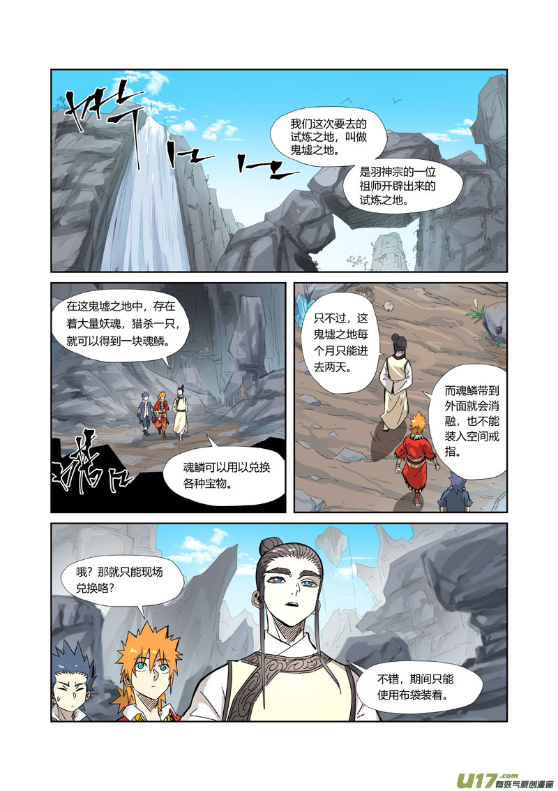 妖神记（全彩）韩漫全集-第324话 鬼墟之地（下）无删减无遮挡章节图片 