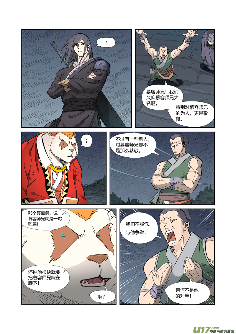 妖神记（全彩）韩漫全集-第325话 慕容羽（下）无删减无遮挡章节图片 