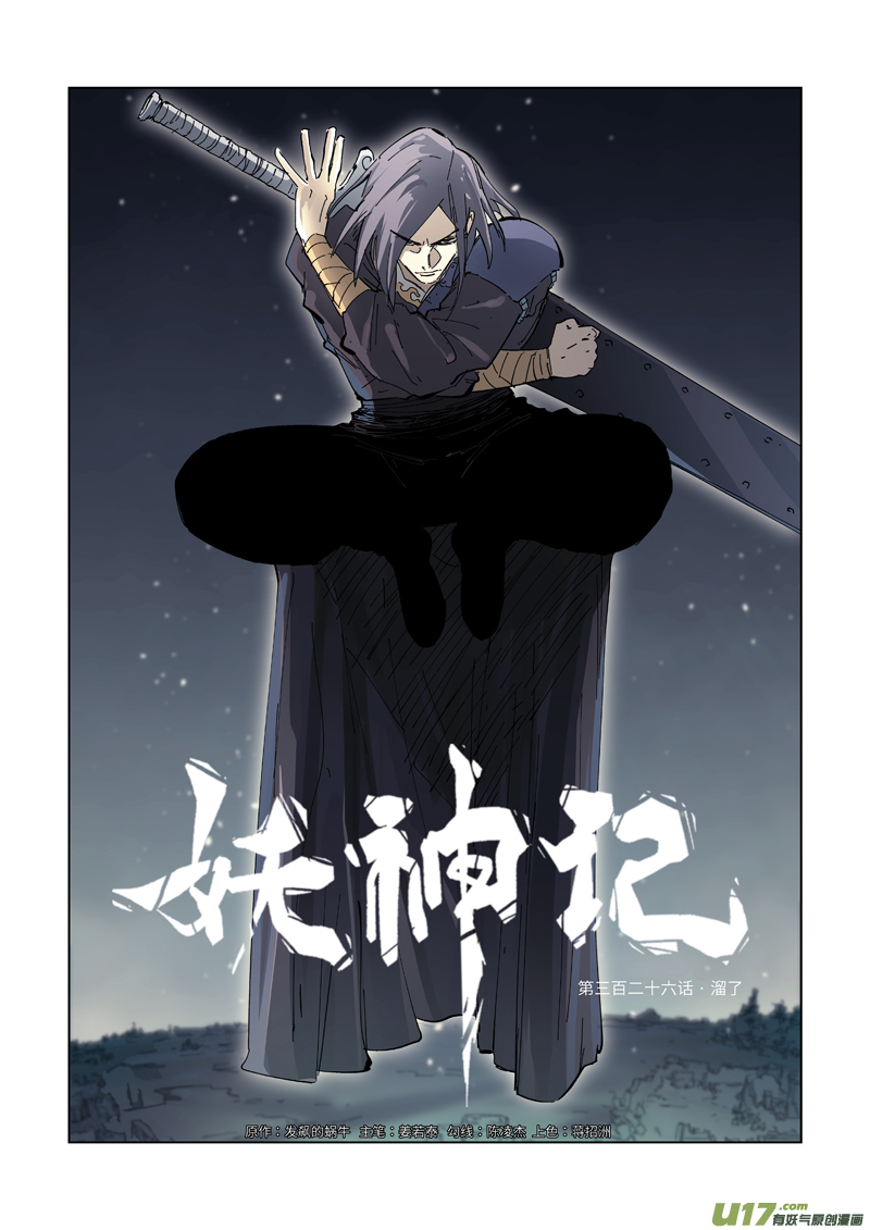 妖神记（全彩）韩漫全集-第326话 溜了（上）无删减无遮挡章节图片 