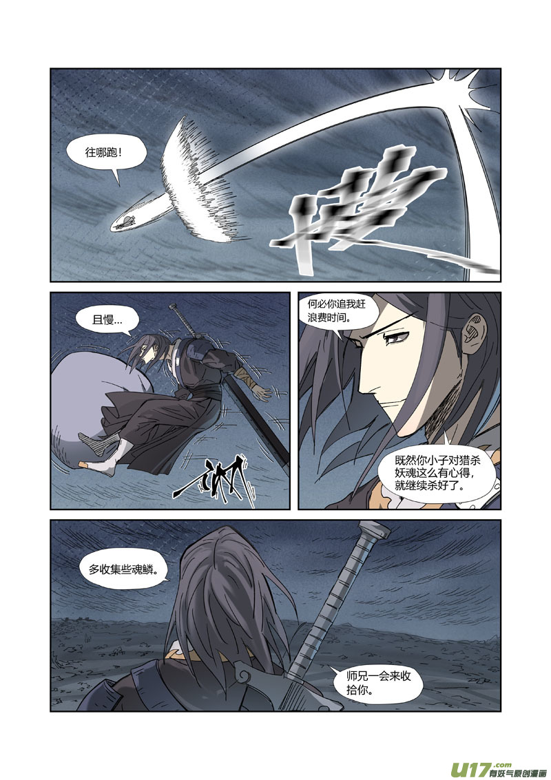 妖神记（全彩）韩漫全集-第326话 溜了（下）无删减无遮挡章节图片 