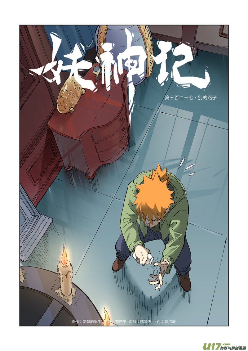 妖神记（全彩）韩漫全集-第327话 别的路子（上）无删减无遮挡章节图片 