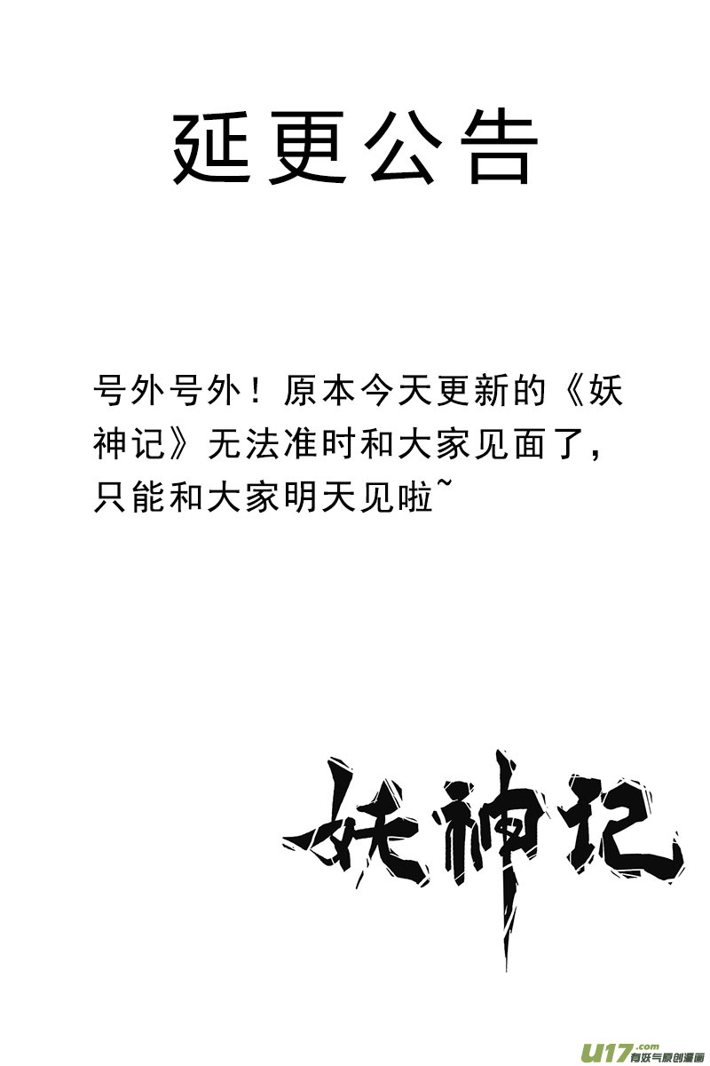 妖神记（全彩）韩漫全集-延更公告无删减无遮挡章节图片 