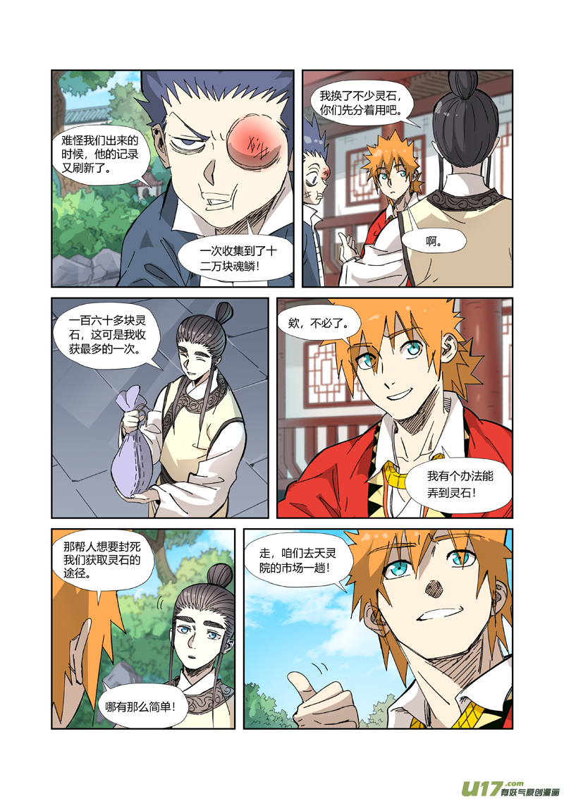 妖神记（全彩）韩漫全集-第327话 别的路子（下）无删减无遮挡章节图片 