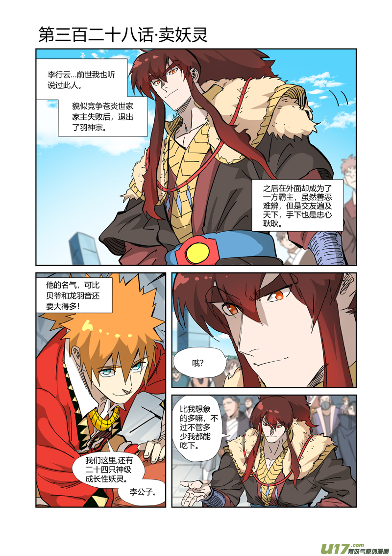 妖神记（全彩）韩漫全集-第328话 卖妖灵（上）无删减无遮挡章节图片 