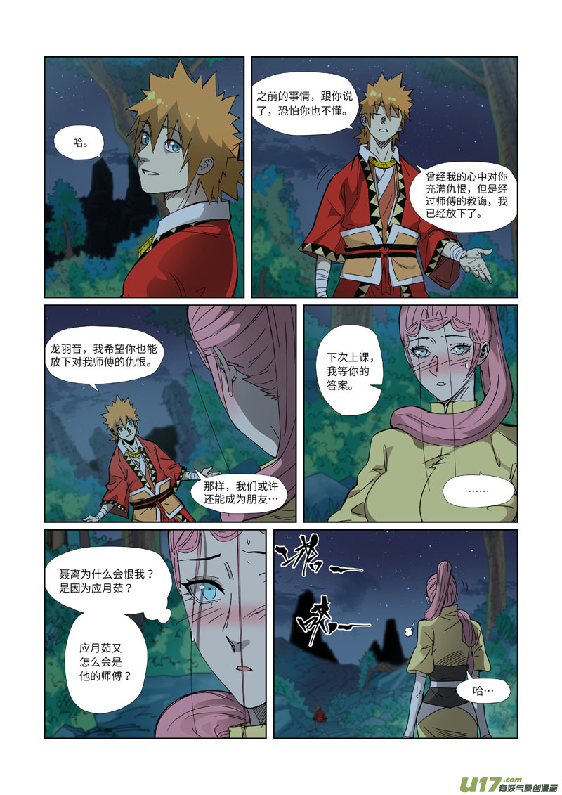 妖神记（全彩）韩漫全集-第330话 狭路相逢（下）无删减无遮挡章节图片 