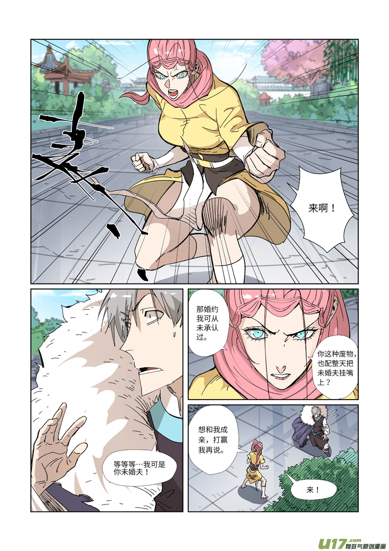 妖神记（全彩）韩漫全集-第331话 服了（下）无删减无遮挡章节图片 